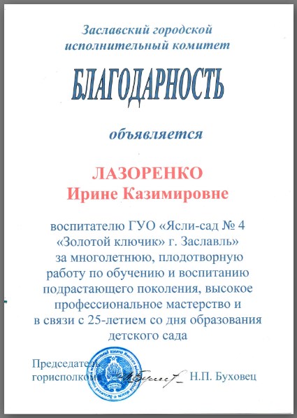 Рисунок. Благодарность