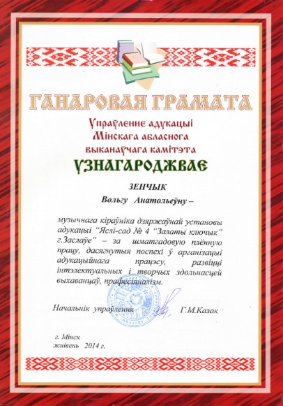 Рисунок. Почетная грамота