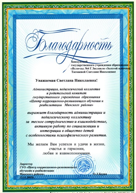 Рисунок. Благодарность