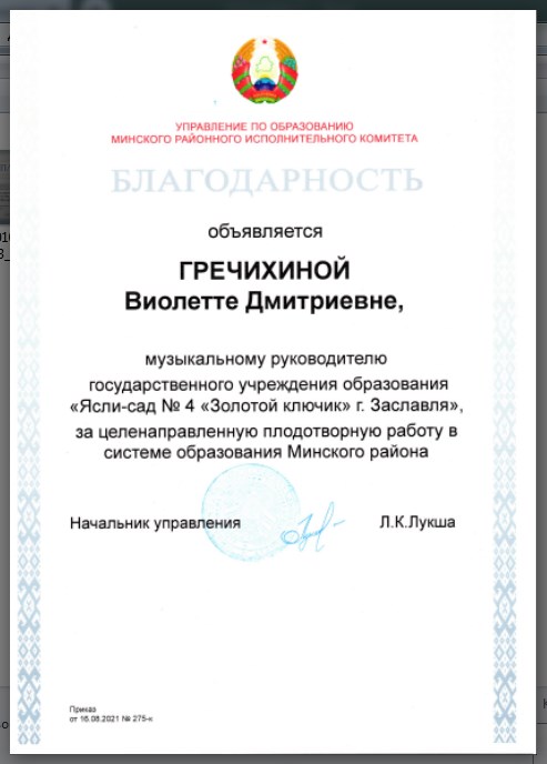 Рисунок. Благодарность