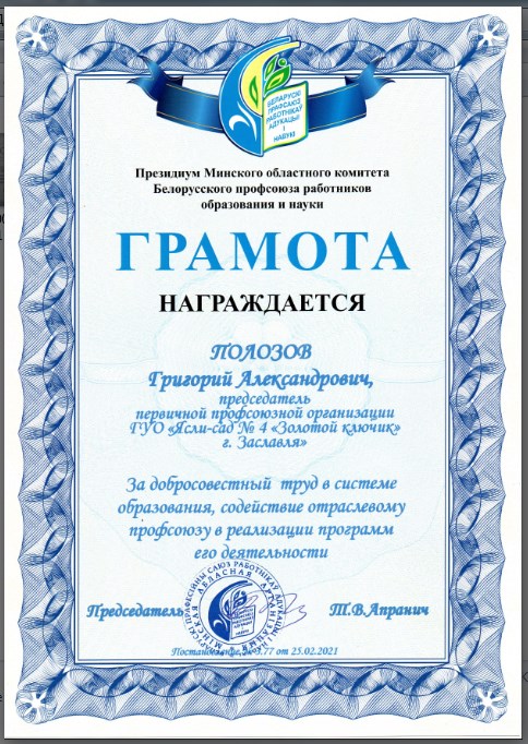 Рисунок. Грамота