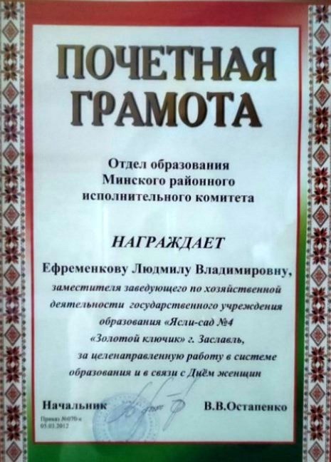 Рисунок. Почетная грамота