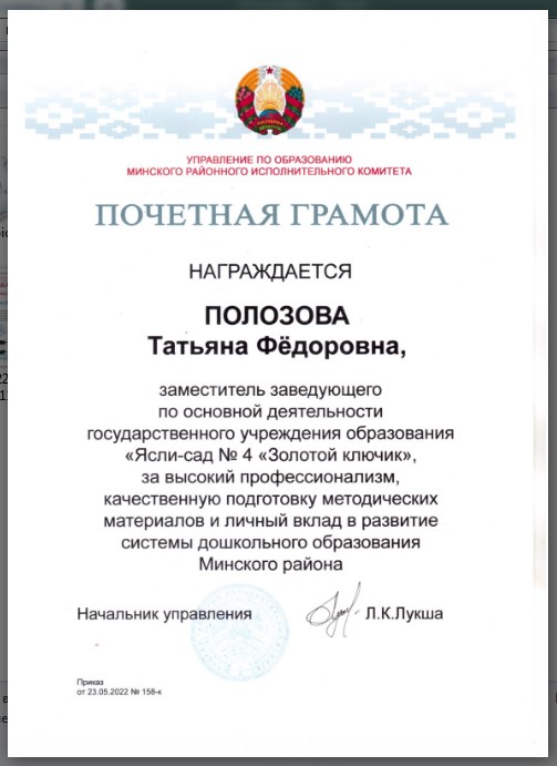 Рисунок. Почетная грамота