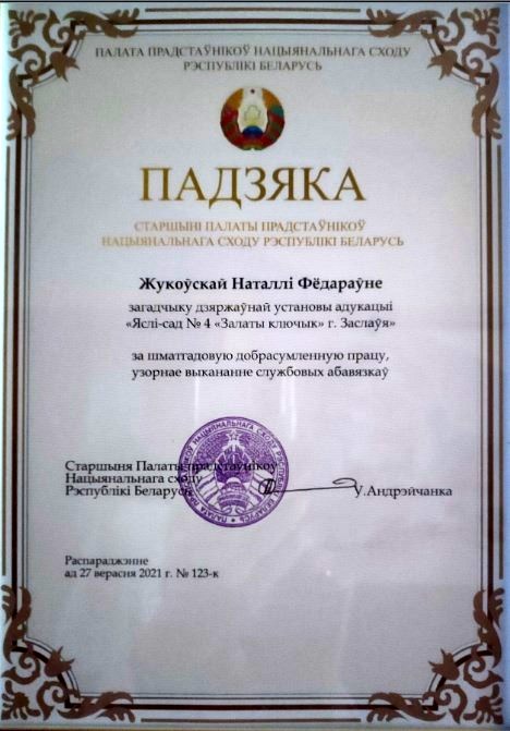 Рисунок. Благодарность