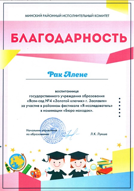 Рисунок. Благодарность