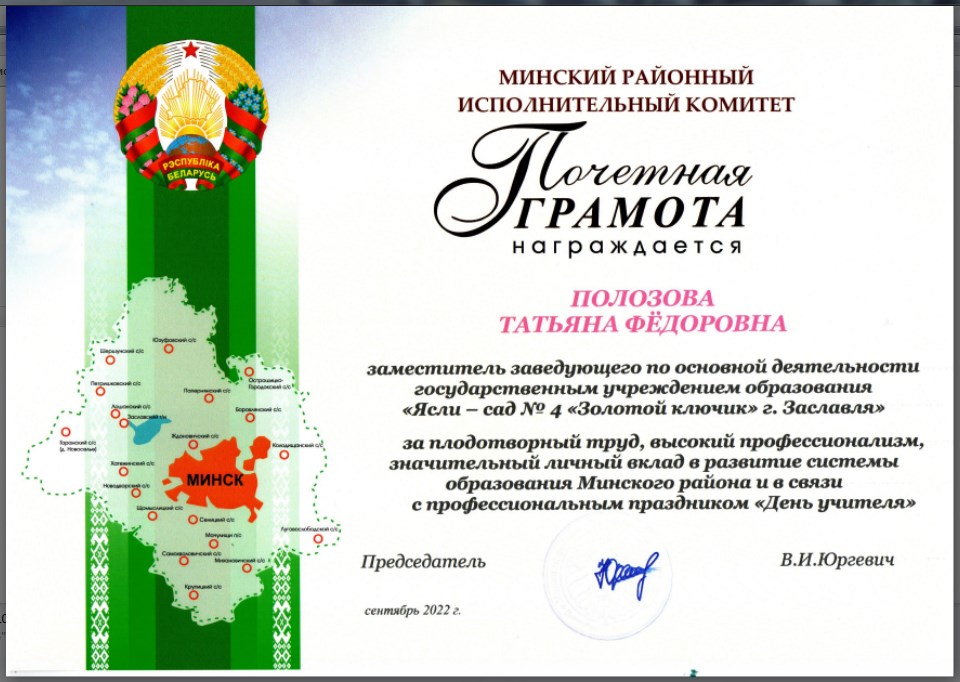 Рисунок. Почетная грамота