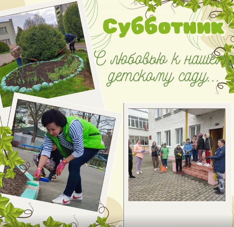 Фото субботник 1